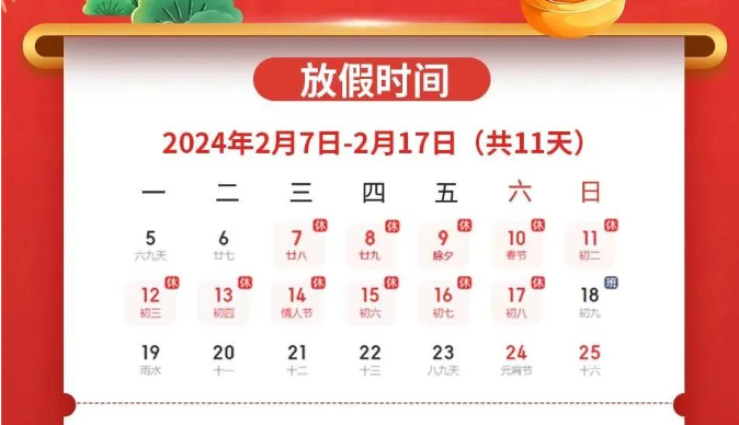 微特2024春節(jié)放假通知